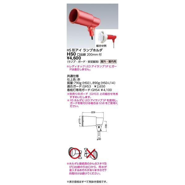 ���d�C �{�ݏƖ� �����v�z���_/��Ɠ� �A�C �����v�z���_ HS�`�A�C �����v�z���_ ���o��200mm�t HS0