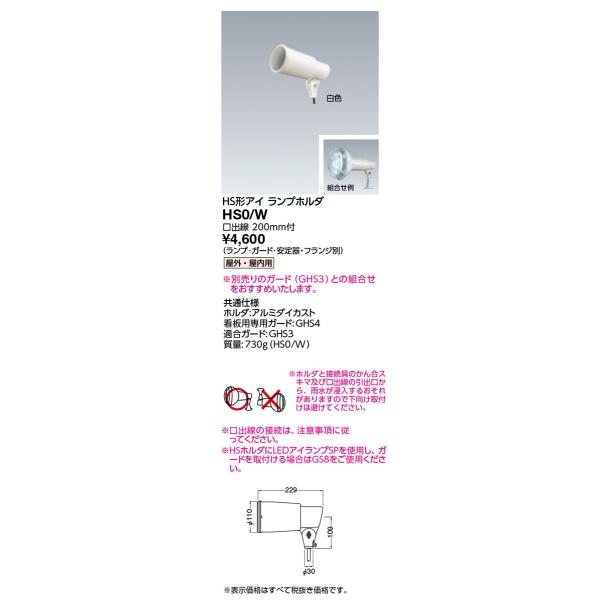 ���d�C �{�ݏƖ� HID�����v�T�C���L���p������ HS�`�A�C �����v�z���_ ���o��200mm�t ���F HS0/W