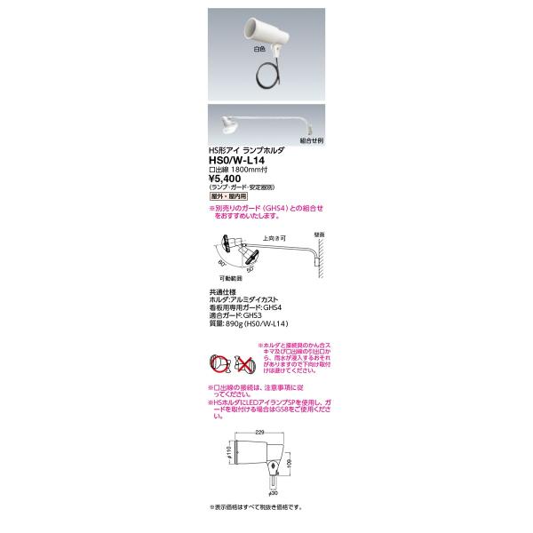 dC {ݏƖ HIDvTCLp HS`AC vz_ o1800mmt F HS0/W-L14