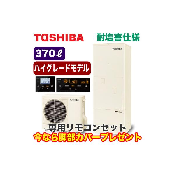 上質風合い 最安値挑戦中 最大25倍 エコキュート パナソニック He D37fqms コミュニケーションリモコン付 Dfシリーズ 床暖房機能 フルオート 一般地 370l 受注生産 店販 激安特価 Cruisemekongriver Com