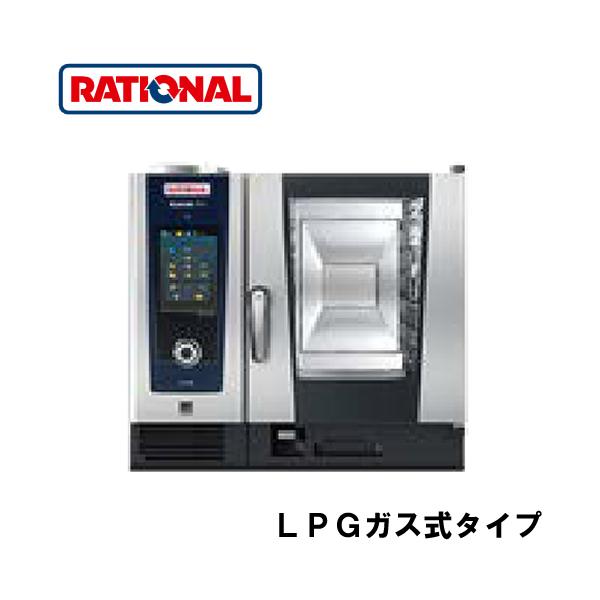 ○6-1/1 LPGガス式 ラショナル rational スチームコンベクション
