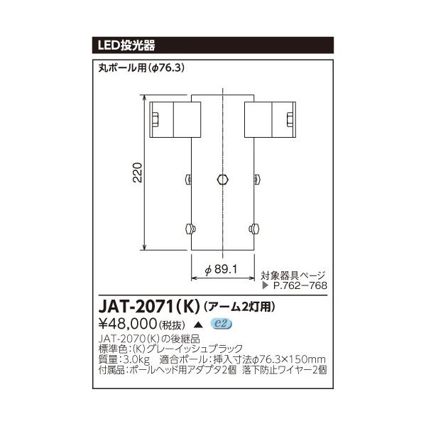 JAT-2071(K) LED`p`p 2pA[ ŃCebN {ݏƖp