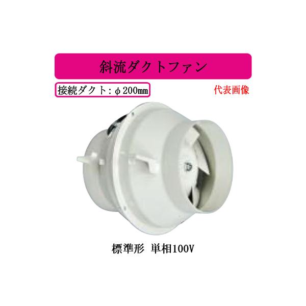 MITSUBISHI ELECTRIC JF-30SA2 斜流ダクトファン JF-30SA2 三菱 斜流ダクトファン(標準形、単相100V)φ200用【JF-30SAの その他