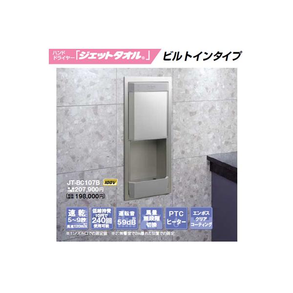 三菱電機 ハンドドライヤー ジェットタオル ビルトインタイプ JT ...