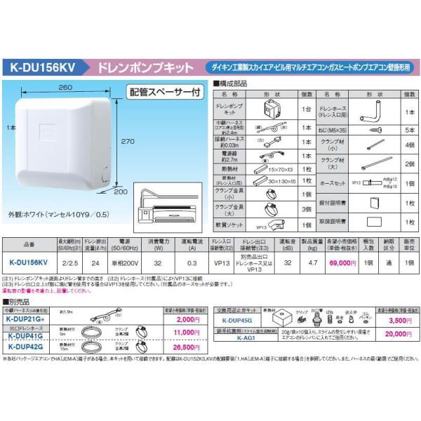 K-DU156KV ドレンポンプキット ダイキン工業製スカイエア・ビル用