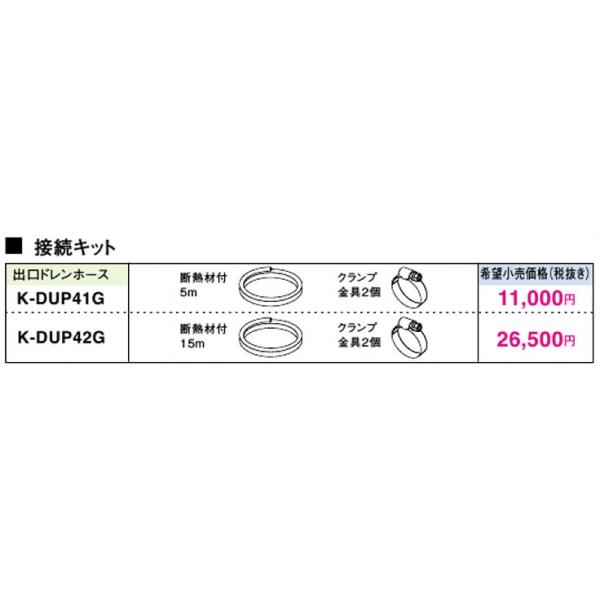 K-DUP42G エアコン用ドレンホース 15m 4個セット オーケー器材