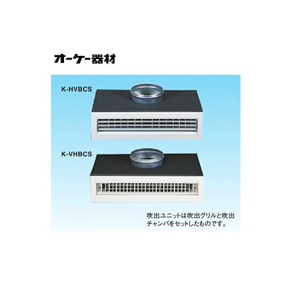 オーケー空調部材 グリル形HV吹出チャンバ K-HVDC7D D 防露タイプ グリル形吹出シリーズ(防露) | 製品一覧 | オーケー