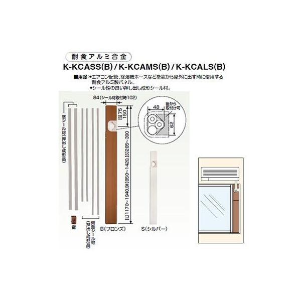 新作入荷!! C-MP4-B 日晴金属 配管用アルミ窓パネル ブロンズ 日晴金属 エアコン配管用 アルミ窓パネル シルバー 280?380mm C-MP4-S