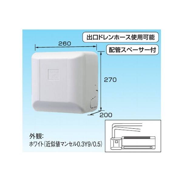 K-KDU573MV ドレンアップキット 壁掛形エアコン用 1m 出口ドレンホース