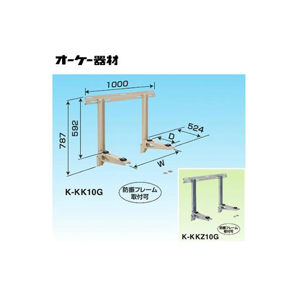 K-KKZ10G パッケージエアコン用シリーズ PAキーパー 壁面置台10型 溶融