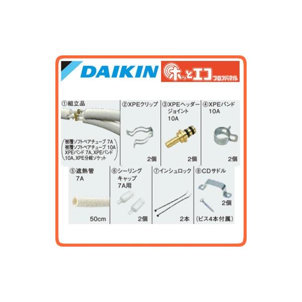 ダイキン ○ダイキン 温水床暖房用 分岐配管セット 10m用 K