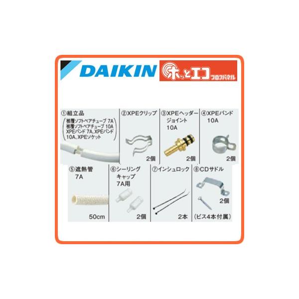 ダイキン ○ダイキン 温水床暖房用 配管セット 10m用 K-XLK10A10 ダイキン ○ダイキン 温水床暖房用 配管セット 10m用 K-XLK10A10