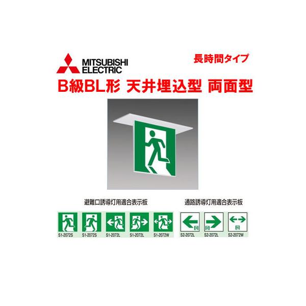 KSH2922HA 1EL LED誘導灯 ルクセントLEDsシリーズ 自己点検タイプ 天井埋込型 長時間定格形(60分間)B級BL形(20B形)両面灯 三菱電機 施設照明