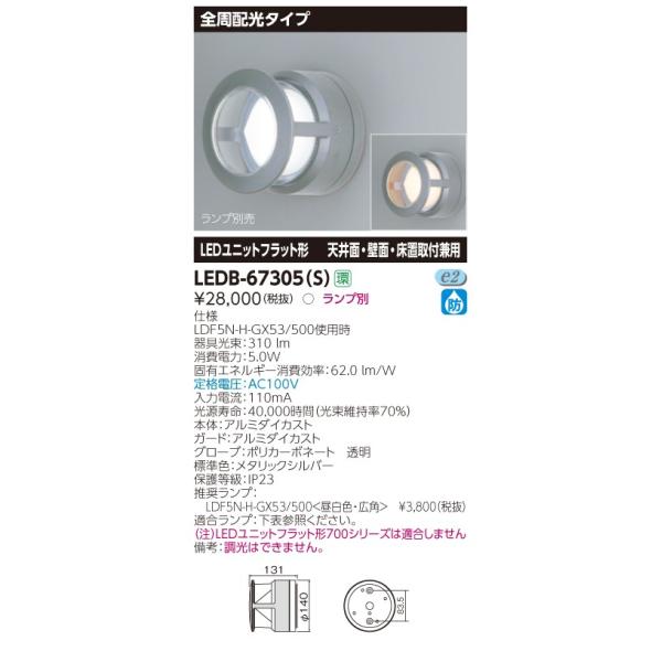 LEDB-67305(S) OpƖ LEDuPbgCg Sz^Cv VʁEǖʁEutp ŃCebN {ݏƖ