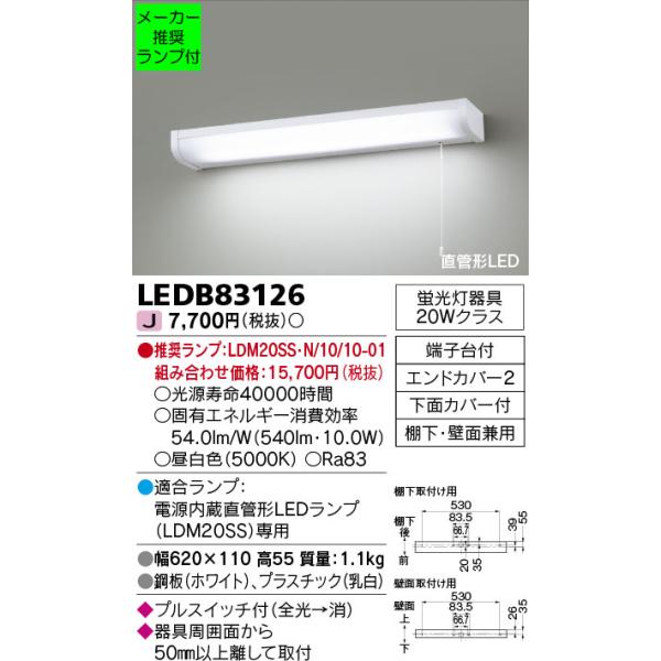 TOSHIBA LED蛍光灯 tss_ledb83126-lampset