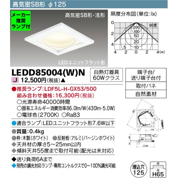 TOSHIBA（東芝） ◇LEDD85004(W)N (推奨ランプセット) 和風ダウン