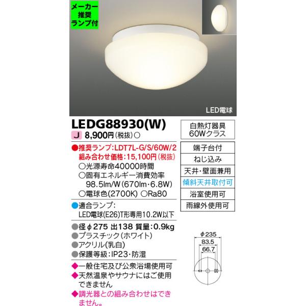 tss_ledg88930-w-lampset