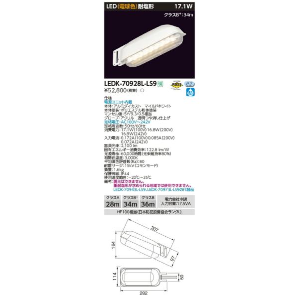 TOSHIBA（東芝） LEDK-70928L-LS9 LED防犯灯 新20VA 100W形水銀ランプ