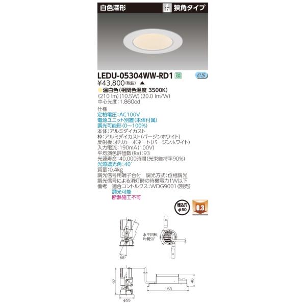 LEDU-05304WW-RD1 LED���j�o�[�T���_�E�����C�g ��������50 ���F�[�` ���p �����F ������ ���Ń��C�e�b�N �{�ݏƖ�