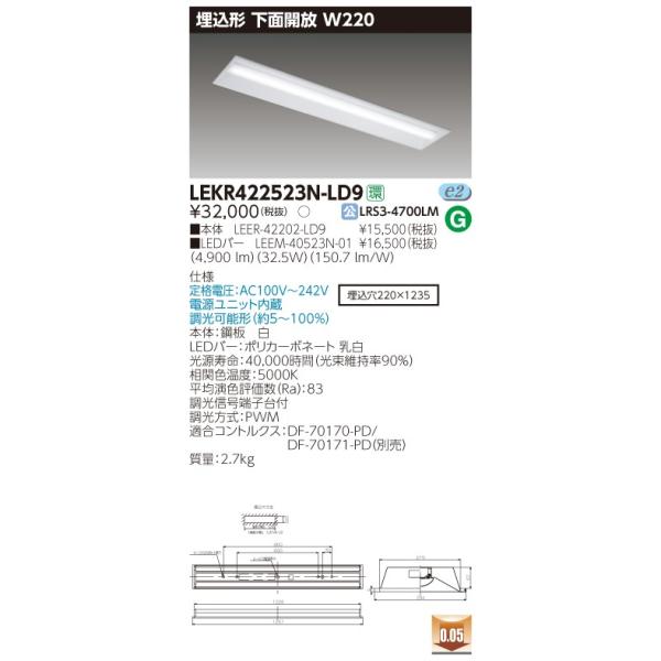 LEKR422523N-LD9 LED�x�[�X���C�g 40�^�C�v �����`���ʊJ�� W220 ��ʁE5200lm�^�C�v(Hf32�`×2���p ��i�o�͌`����) �����F �A������ ���Ń��C�e�b�N �{�ݏƖ�