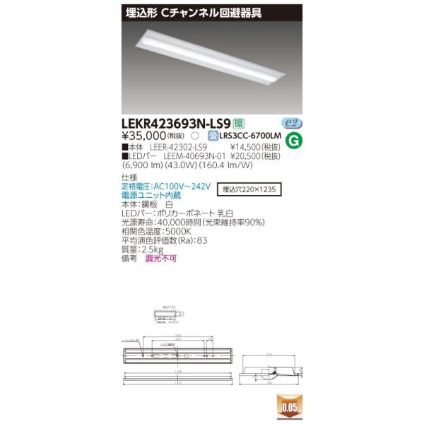 LEKR423693N-LS9 LED�x�[�X���C�g 40�^�C�v �����`C�`�����l�������� W220 6900lm�^�C�v(Hf32�`×2���p ���o�͌`����) �����F �񒲌� ���Ń��C�e�b�N