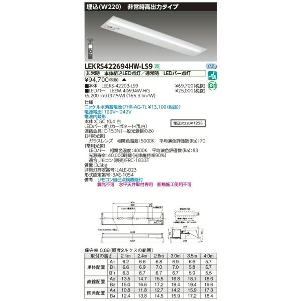 TOSHIBA（東芝） LEKRS422694HW-LS9 LED非常照明 40タイプ 埋込形(W220