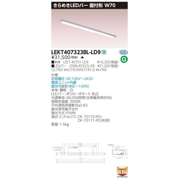 LEKT407323BL-LD9 LEDx[XCg 40^Cv gt^ W70 ߂LEDo[ 3200lm^Cv(Hf32`×1p o͌`) F A ŃCebN