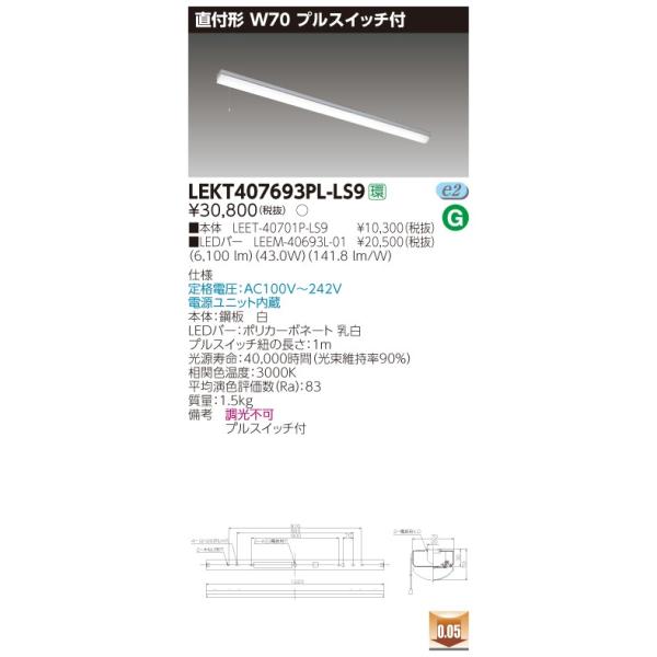 LEKT407693PL-LS9 LEDx[XCg 40^Cv t`(gt^) vXCb`t W70 6900lm^Cv(Hf32`×2p o͌`) dF 񒲌 ŃCebN