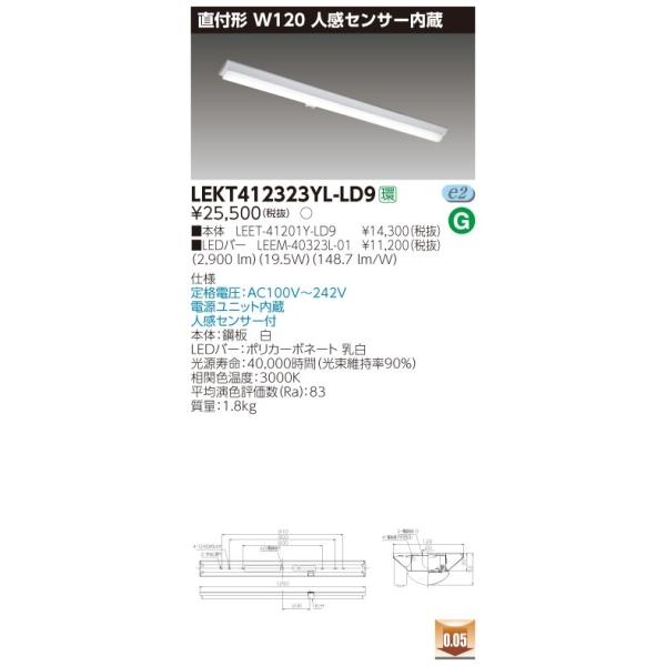 LEKT412323YL-LD9 LEDx[XCg 40^Cv t`(xm^) lZT[ W120 3200lm^Cv(Hf32`×1p o͌`) dF  ŃCebN