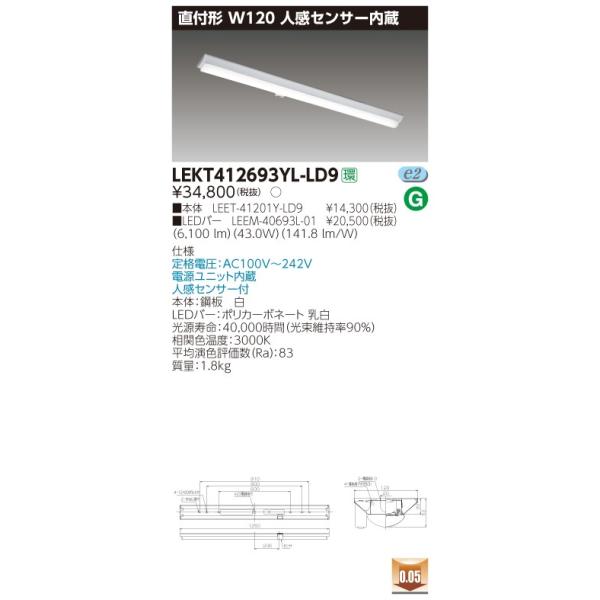 LEKT412693YL-LD9 LEDx[XCg 40^Cv t`(xm^) lZT[ W120 6900lm^Cv(Hf32`×2p o͌`) dF  ŃCebN
