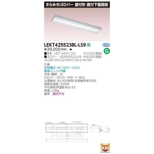 LEKT425523BL-LS9 LEDx[XCg 40^Cv tʊJ W250 ߂LEDo[ 5200lm^Cv(Hf32`×2p io͌`) F 񒲌 ŃCebN