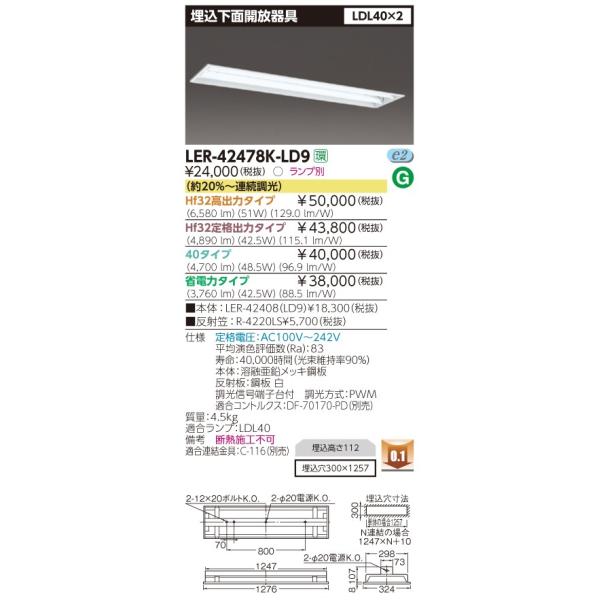 LER-42478K-LD9 ǌ`LEDx[XCg ʊJ LDL40`×2 20`A {̂̂ ŃCebN {ݏƖ