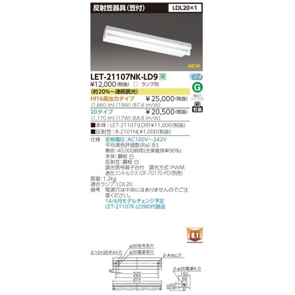 LET-21107NK-LD9 ǌ`LEDx[XCg ˊ}(}t) LDL20`×1 20`A {̂̂ ŃCebN {ݏƖ
