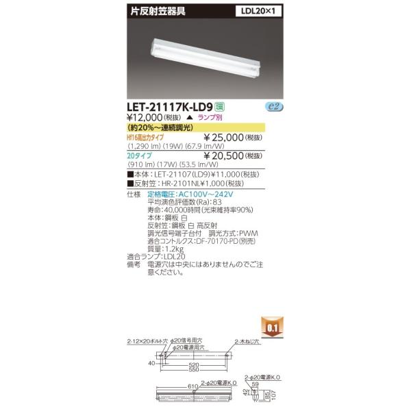LET-21117K-LD9 ǌ`LEDx[XCg Дˊ} LDL20`×1 20`A {̂̂ ŃCebN {ݏƖ