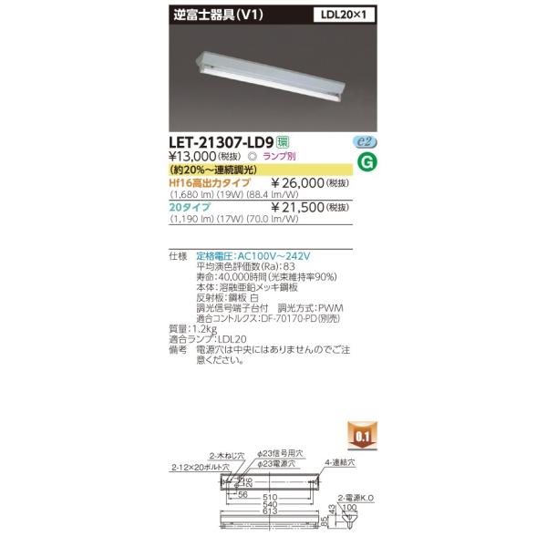 LET-21307-LD9 ǌ`LEDx[XCg txm(V1) LDL20`×1 20`A {̂̂ ŃCebN {ݏƖ