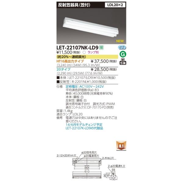 LET-22107NK-LD9 ǌ`LEDx[XCg ˊ}(}t) LDL20`×2 20`A {̂̂ ŃCebN {ݏƖ