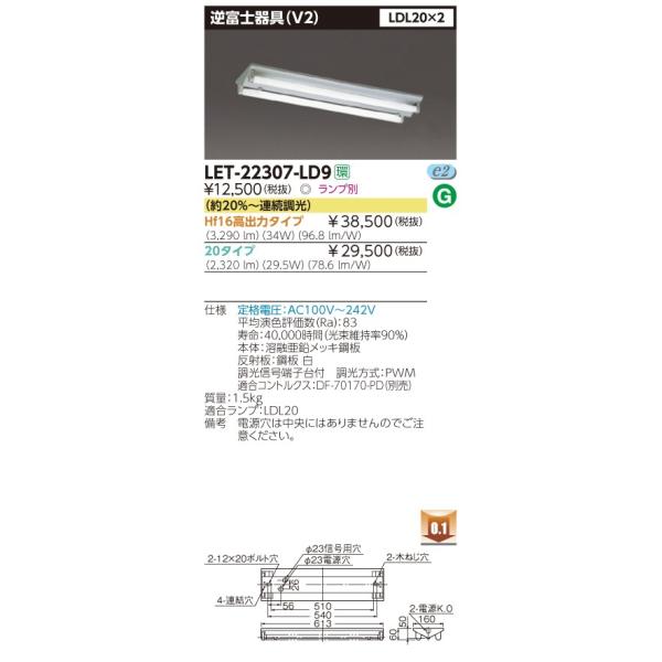 LET-22307-LD9 ǌ`LEDx[XCg txm(V2) LDL20`×2 20`A {̂̂ ŃCebN {ݏƖ