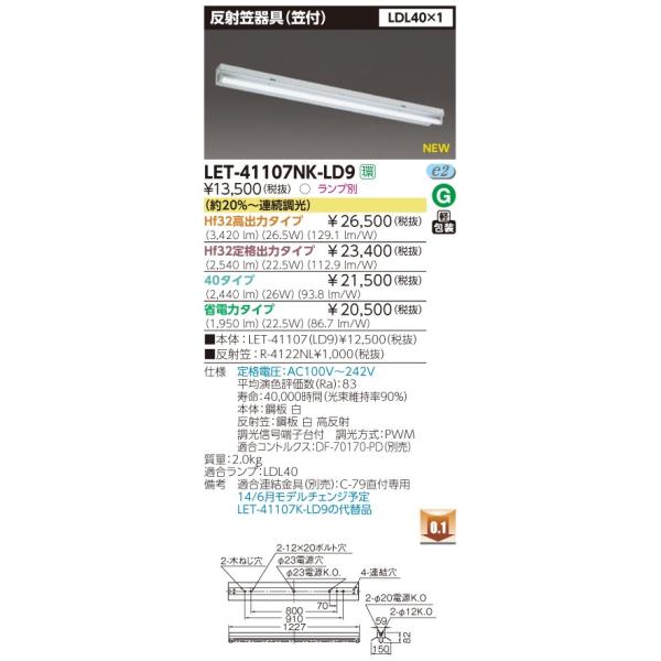 LET-41107NK-LD9 ǌ`LEDx[XCg ˊ}(}t) LDL40`×1 20`A {̂̂ ŃCebN {ݏƖ