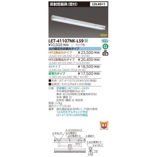 LET-41107NK-LS9 ǌ`LEDx[XCg ˊ}(}t) LDL40`×1 o͌Œ`񒲌 {̂̂ ŃCebN {ݏƖ