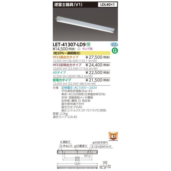 LET-41307-LD9 ǌ`LEDx[XCg txm(V1) LDL40`×1 20`A {̂̂ ŃCebN {ݏƖ