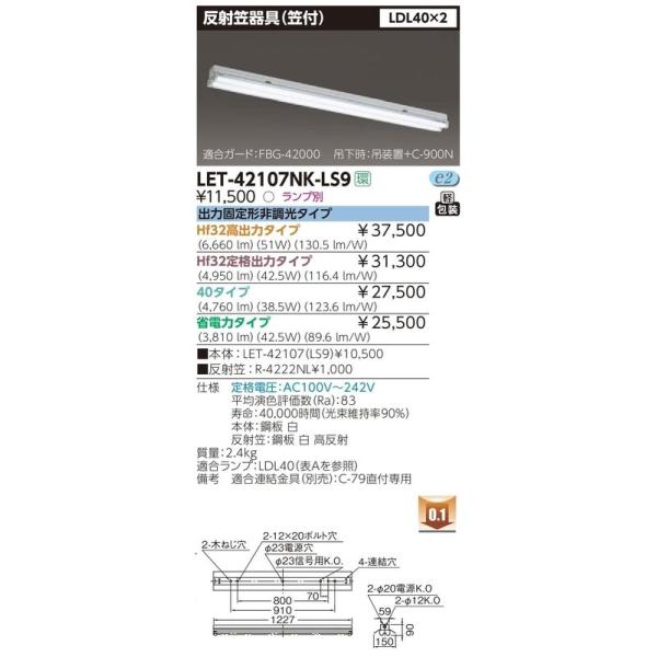 LET-42107NK-LS9 ǌ`LEDx[XCg ˊ}(}t) LDL40`×2 o͌Œ`񒲌 {̂̂ ŃCebN {ݏƖ