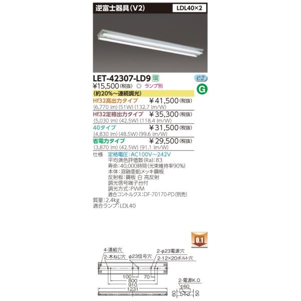 LET-42307-LD9 ǌ`LEDx[XCg txm(V2) LDL40`×2 20`A {̂̂ ŃCebN {ݏƖ