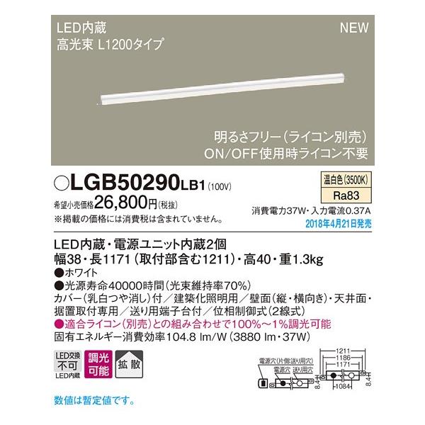新製品情報も満載 パナソニック LGB50290 LB1 天井 壁直付型 据置取付