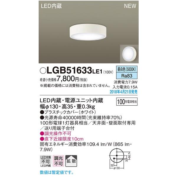 LGB51633LE1 LED�_�E���V�[�����O���C�g ���t �񒲌� �����F �g�U�^�C�v ���M�d��100�`1������ Panasonic �Ɩ���� �V��Ɩ�