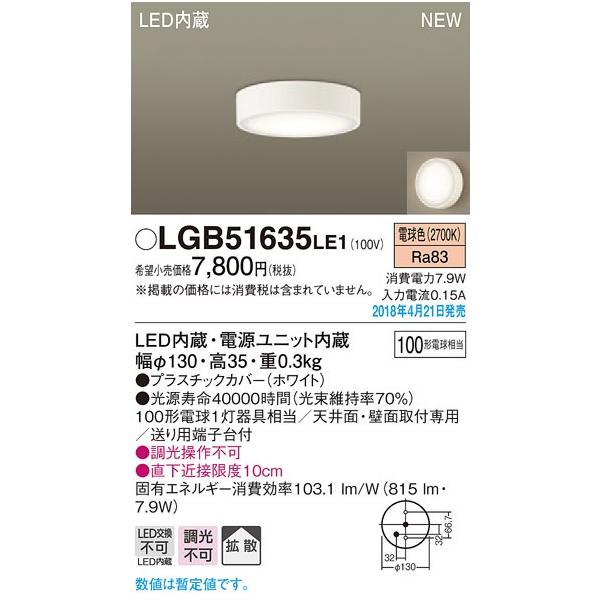 LGB51635LE1 LED�_�E���V�[�����O���C�g ���t �񒲌� �d���F �g�U�^�C�v ���M�d��100�`1������ Panasonic �Ɩ���� �V��Ɩ�