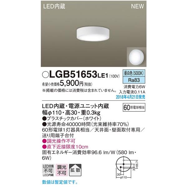 LGB51653LE1 LED�_�E���V�[�����O���C�g ���t �񒲌� �����F �g�U�^�C�v ���M�d��60�`1������ Panasonic �Ɩ���� �V��Ɩ�