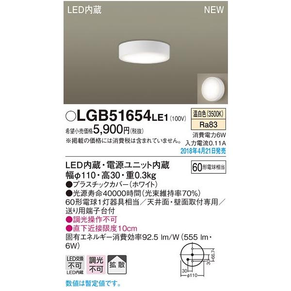LGB51654LE1 LED�_�E���V�[�����O���C�g ���t �񒲌� �����F �g�U�^�C�v ���M�d��60�`1������ Panasonic �Ɩ���� �V��Ɩ�