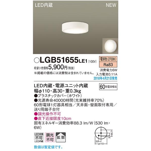 LGB51655LE1 LED�_�E���V�[�����O���C�g ���t �񒲌� �d���F �g�U�^�C�v ���M�d��60�`1������ Panasonic �Ɩ���� �V��Ɩ�