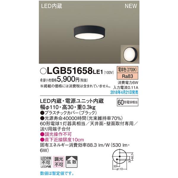 LGB51658LE1 LED_EV[OCg t 񒲌 dF gU^Cv Md60`1 Panasonic Ɩ VƖ