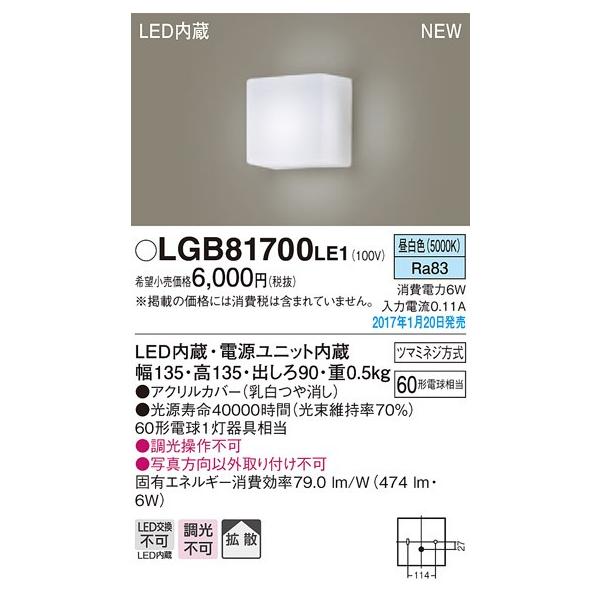 LGB81700LE1 LEDuPbgCg F 񒲌 gU^Cv 60`d Panasonic Ɩ ǒt^